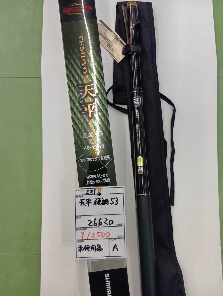 天平　硬調53